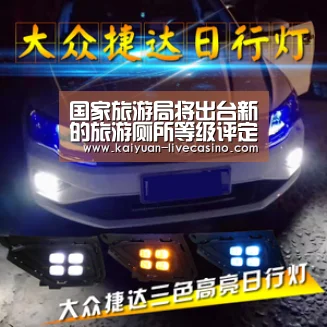 国家旅游局将出台新的旅游厕所等级评定标准|开元赛事(图4) 开元赛事