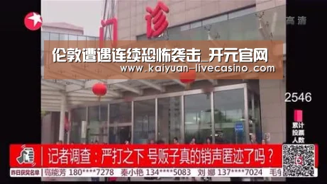 伦敦遭遇连续恐怖袭击_开元官网(图1) 开元官网